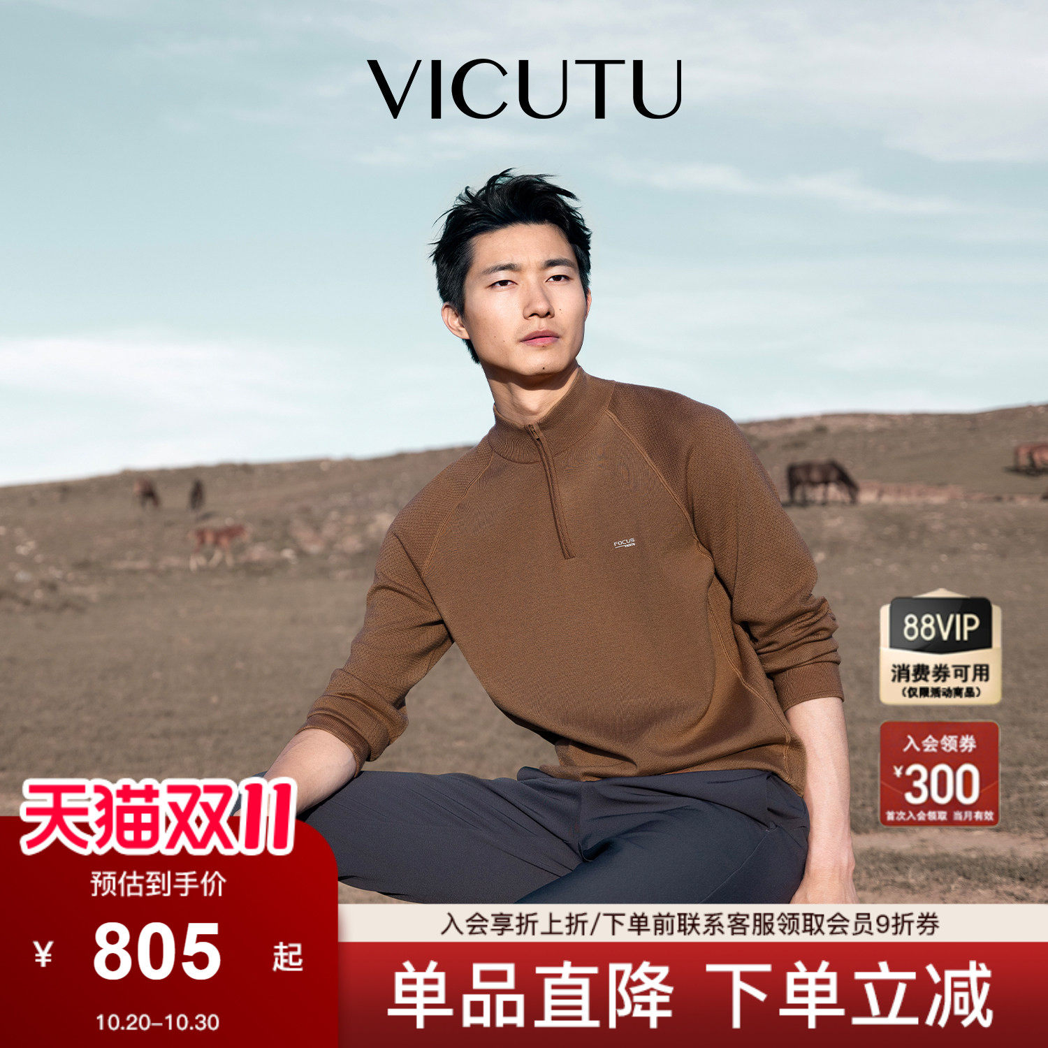 【半拉链】VICUTU威可多男士长袖针织衫舒暖亲肤休闲百搭毛衣