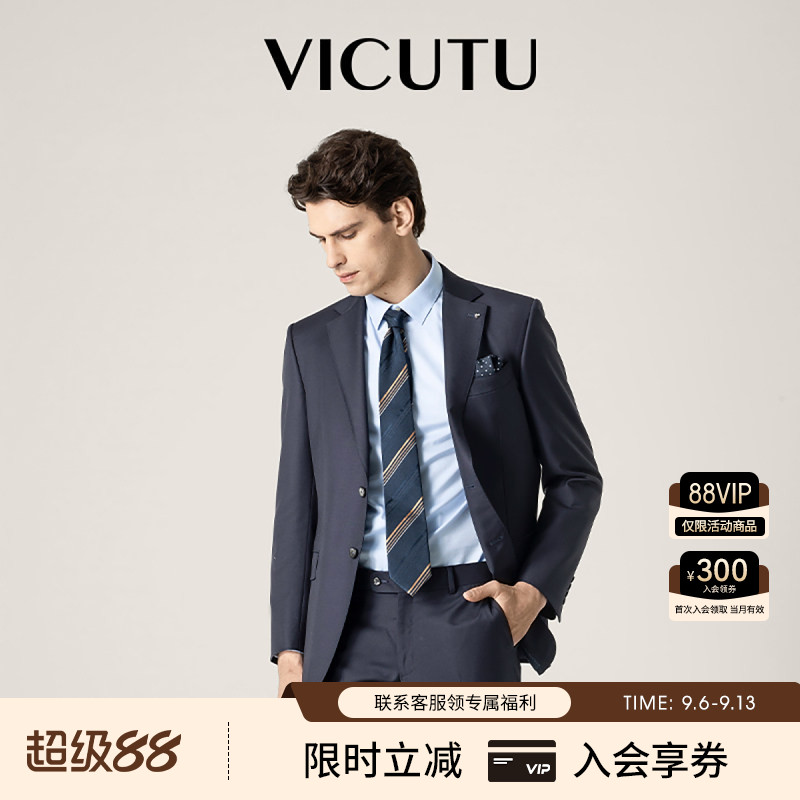 【蓝V西服】VICUTU威可多男纯羊毛VBC进口面料商务西服套装