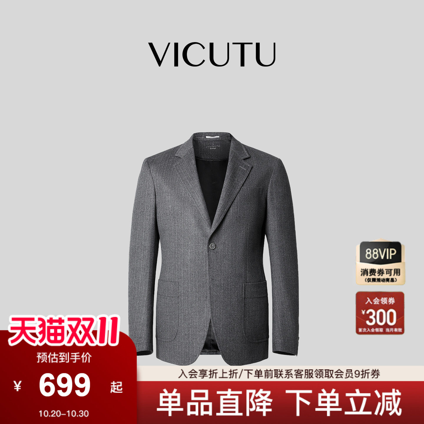 【收藏家】VICUTU威可多休闲西服男橙标秋冬款百搭羊毛西装外套