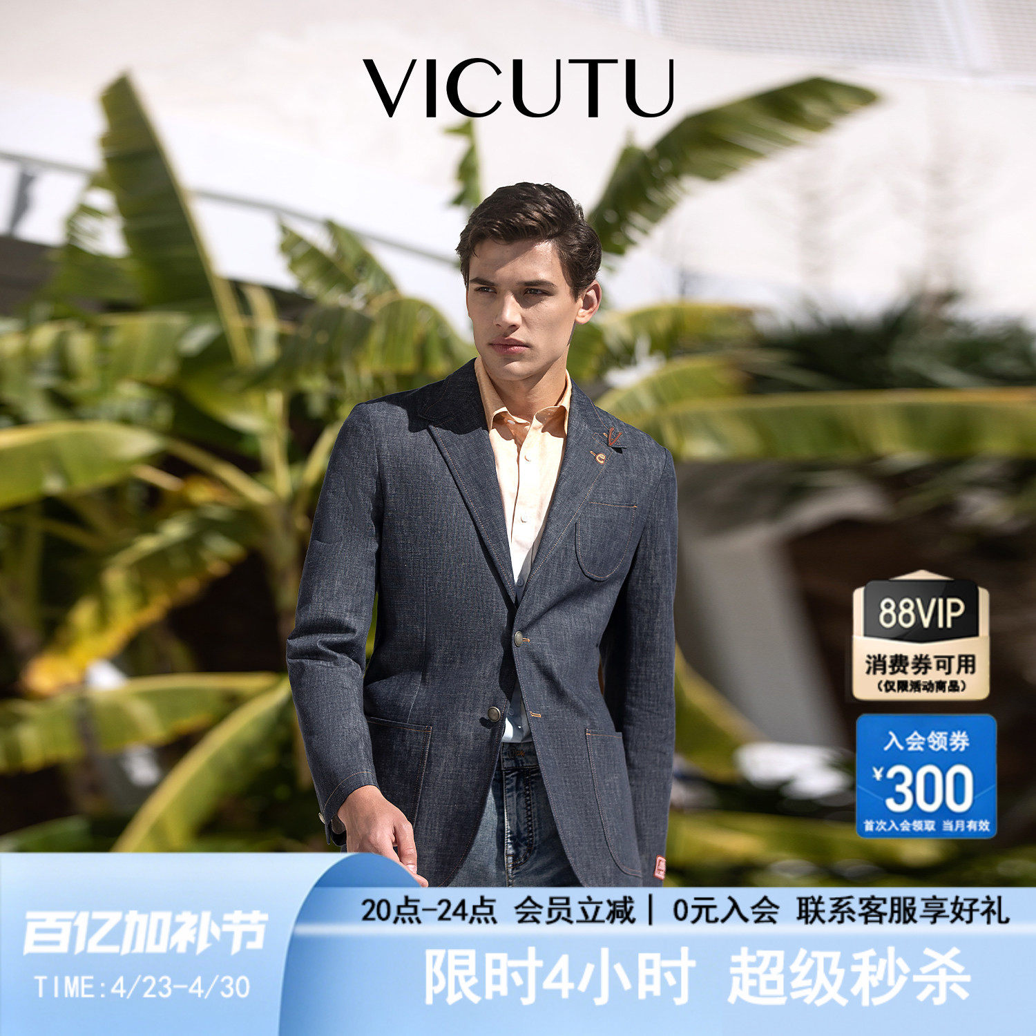 【棉亚麻混纺】VICUTU威可多男休闲西服棉麻混纺商务休闲西装外套