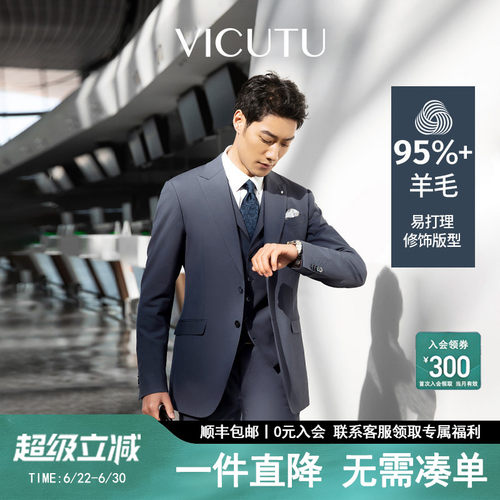 舒弹易打理羊毛西服套装