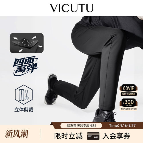 VICUTU男士亲肤商务通勤软弹裤