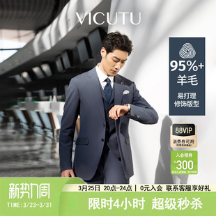 结婚西装 VICUTU威可多易打理羊毛西服商务正装 男 小蓝西二代