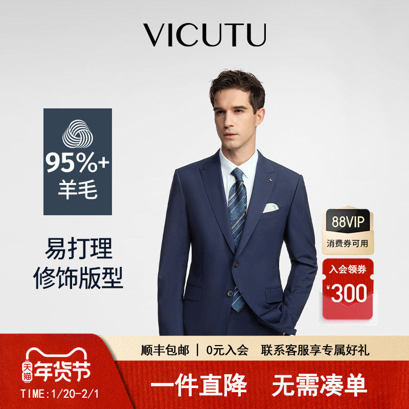 【小蓝西】VICUTU威可多西服男羊毛外套商务正装新郎结婚西装,男装,西裤,淘宝优惠券,粉丝福利购,淘宝优惠卷
