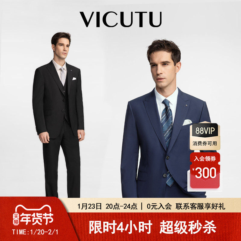 【小蓝西】VICUTU威可多西服男羊毛材质商务通勤正装新郎结婚,男装,商务正装西服,淘宝优惠券,粉丝福利购,淘宝优惠卷