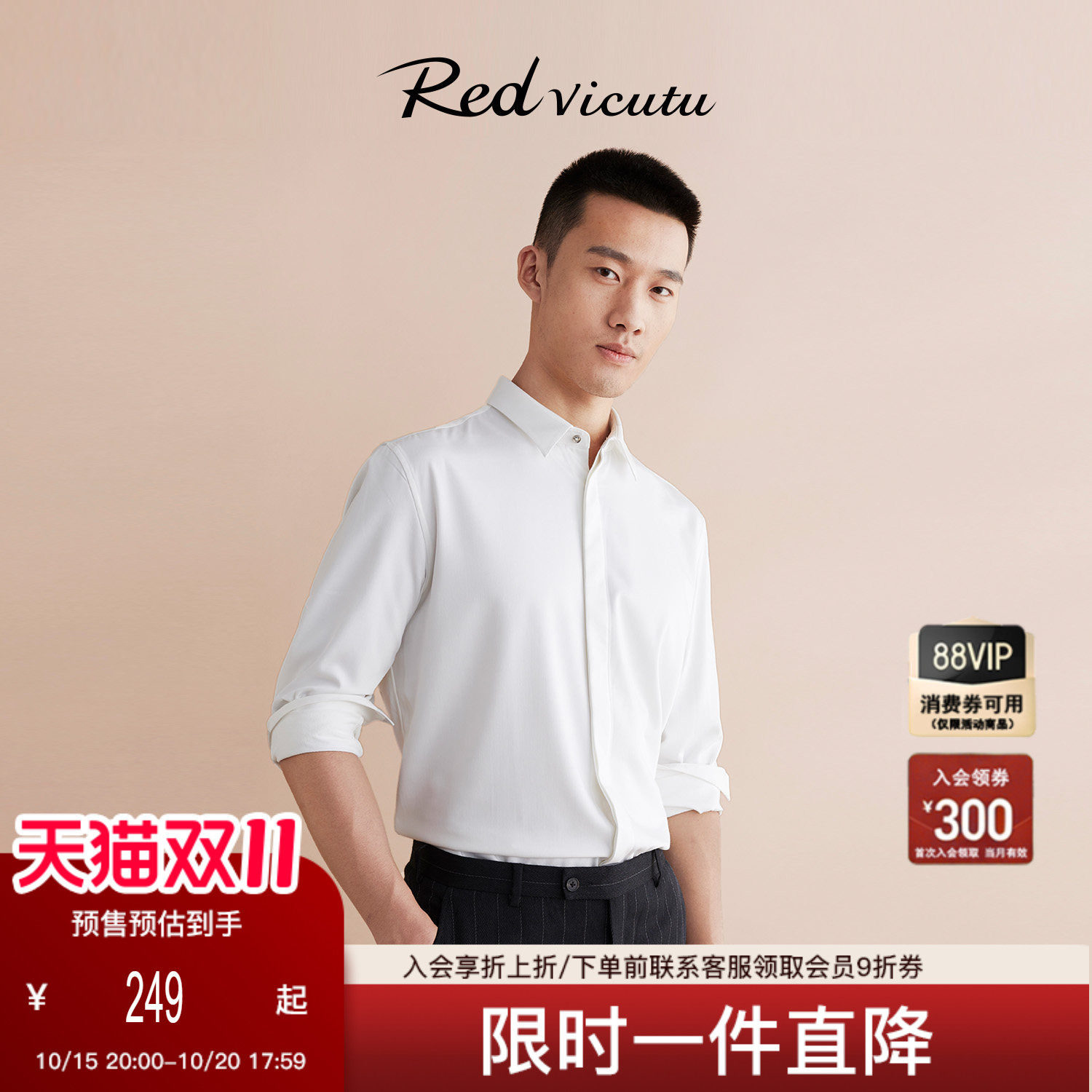 预售VICUTU/威可多男士长袖衬衫春秋时尚百搭商务打底白衬衣