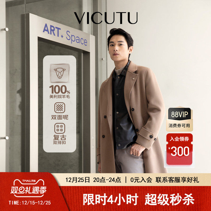 【航海家1.0】VICUTU威可多秋冬100%羊毛大衣男商务休闲修身风衣