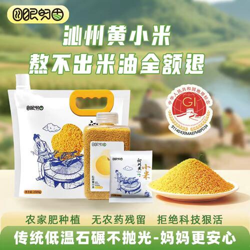 四眼的田沁州黄石碾小米含胚芽