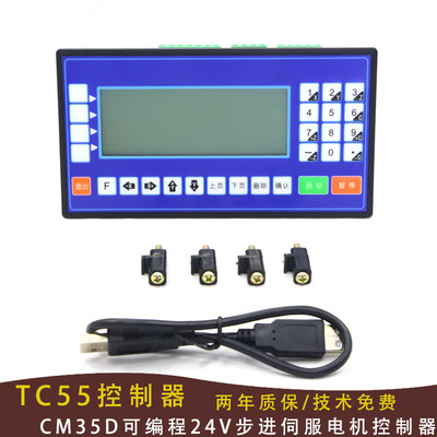 正品TC55数控触摸CM35D可编程24V供电步进伺服闭环电机液晶控制器