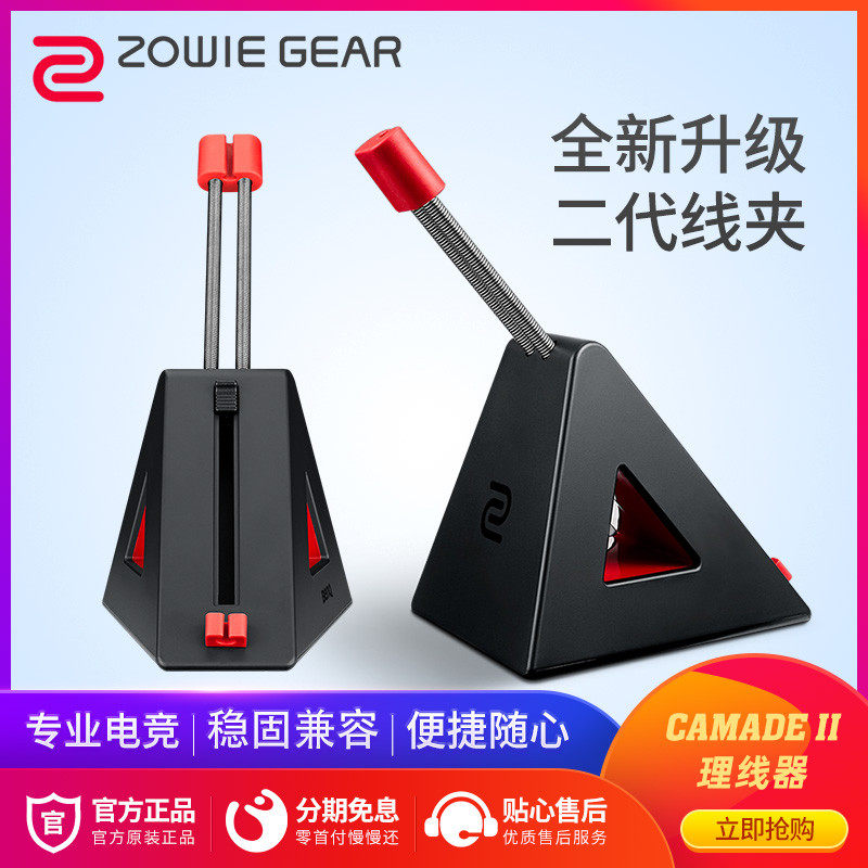 ZOWIE Zhuo Wei wire clip CAMADE desktop Assistant game Electronic competition Solid line device mouse Cable Manager Bracketin the Computer Hardware/Monitor/Computer Peripherals , Computer Peripherals , Cable management with/Cable Manager  category - from Buy2taobao.com to provide professional Taobao agent buy service