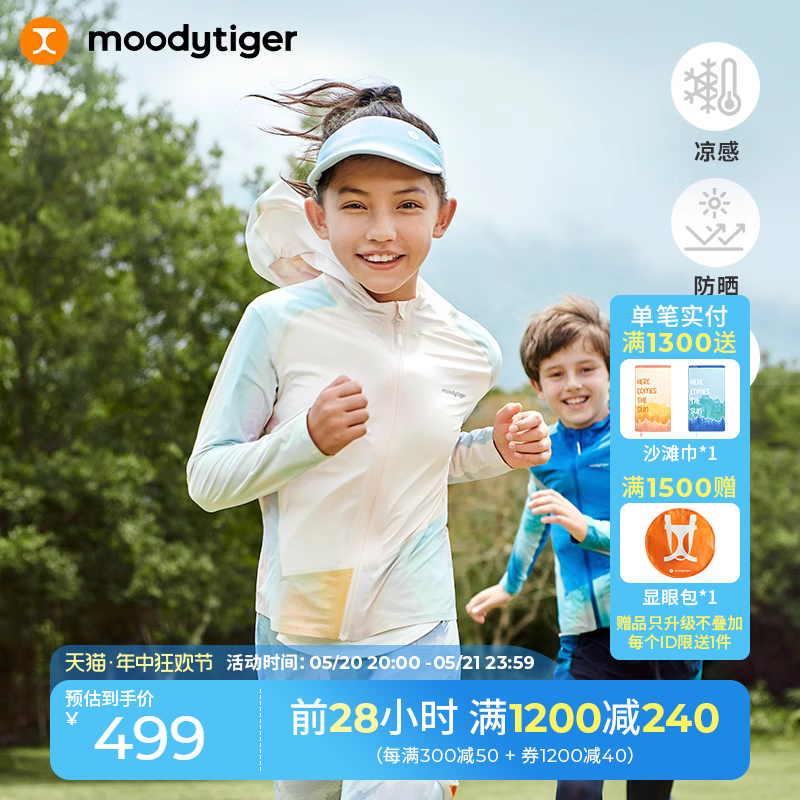 moodytiger冰皮衣儿童防晒衣夏新款男女童轻薄透气户外运动皮肤衣