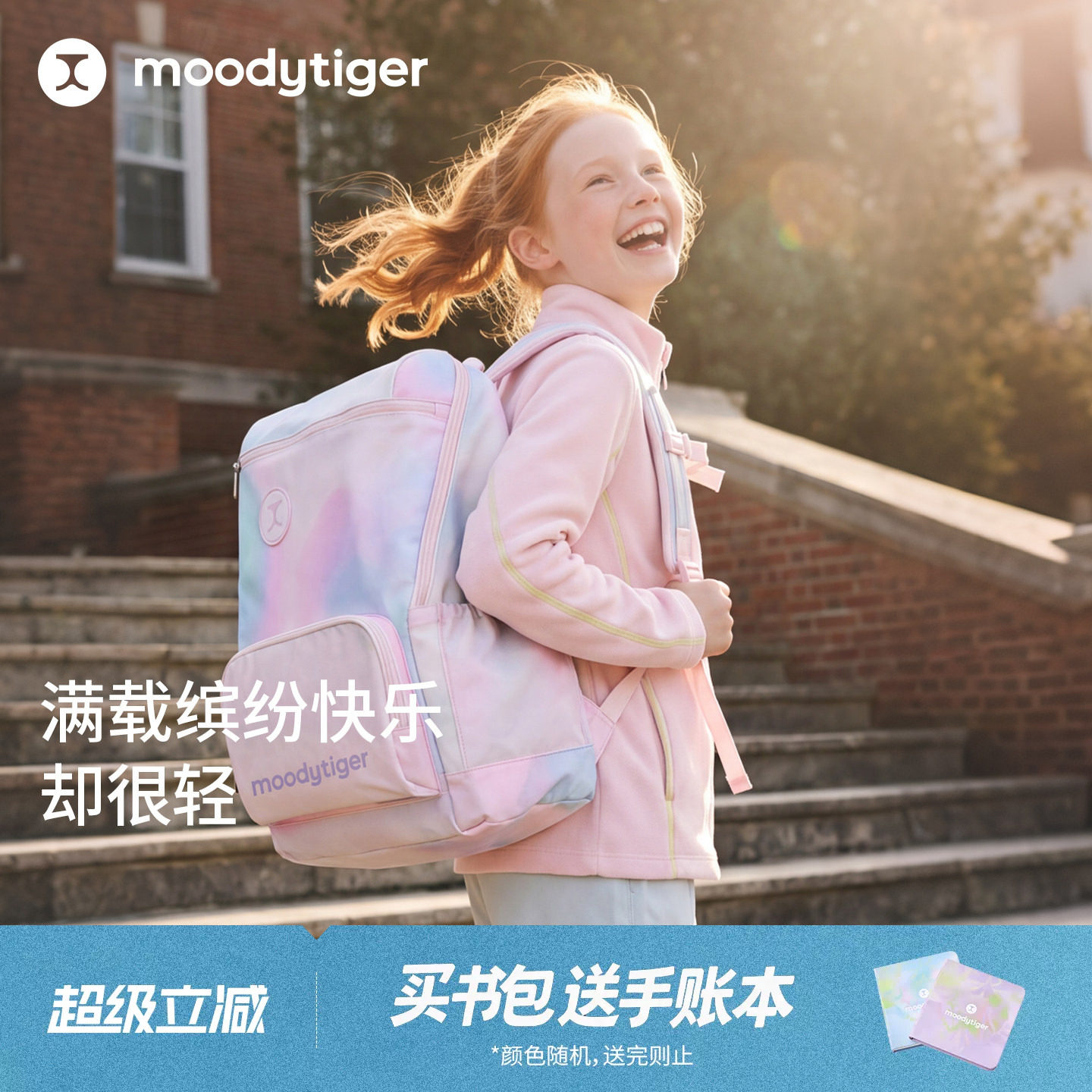 moodytiger儿童书包26新款双肩包图片