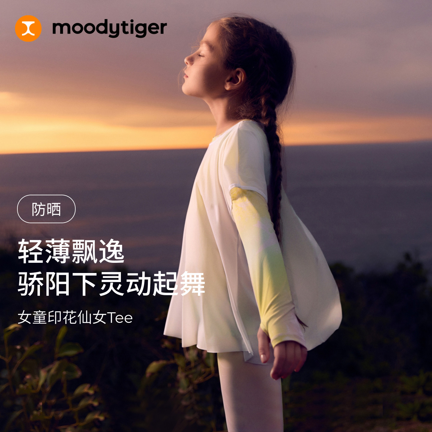 这件T恤穿着太仙气啦~moodytiger图片