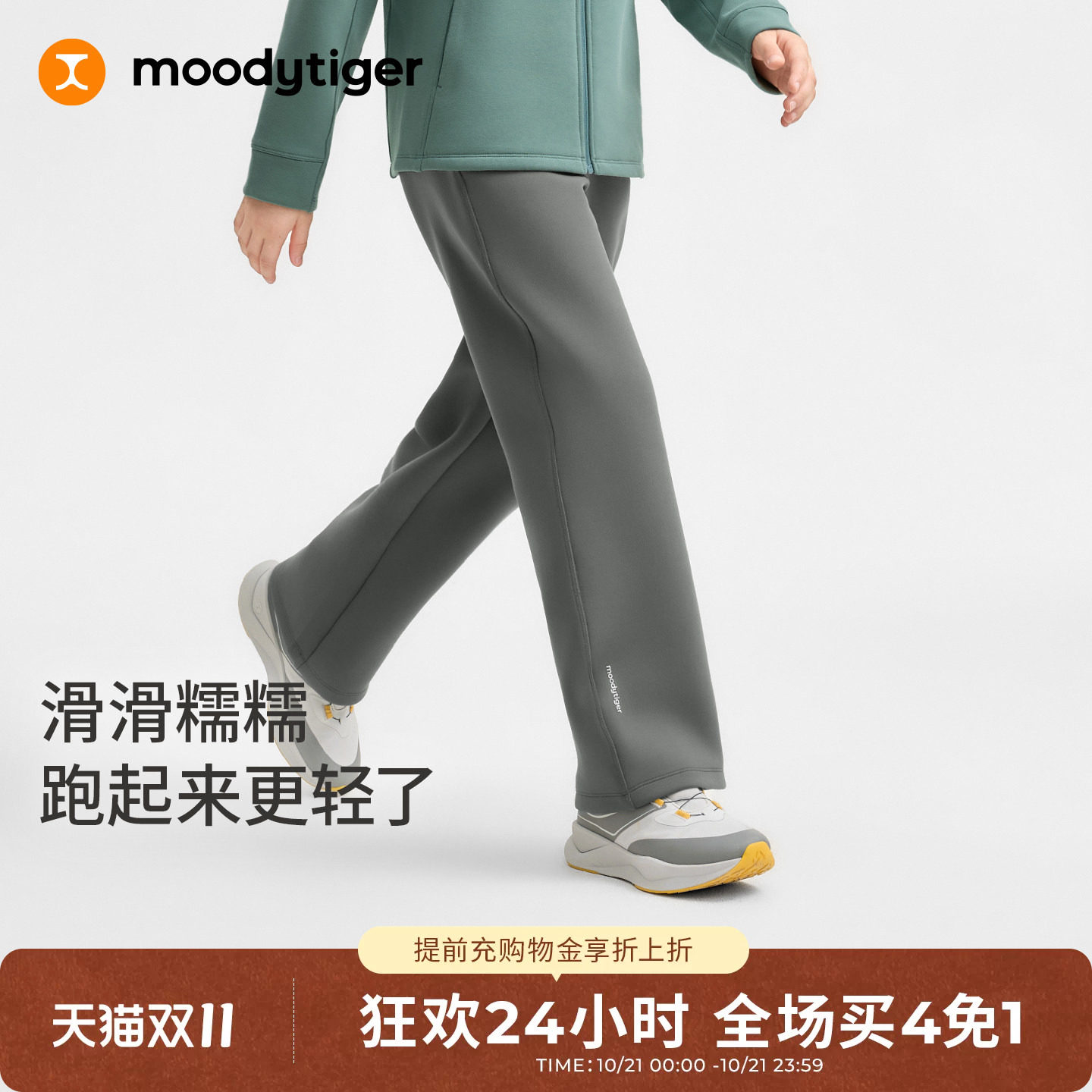 moodytiger儿童长裤男女童2026秋新款挺括舒适柔软宽松空气层童装