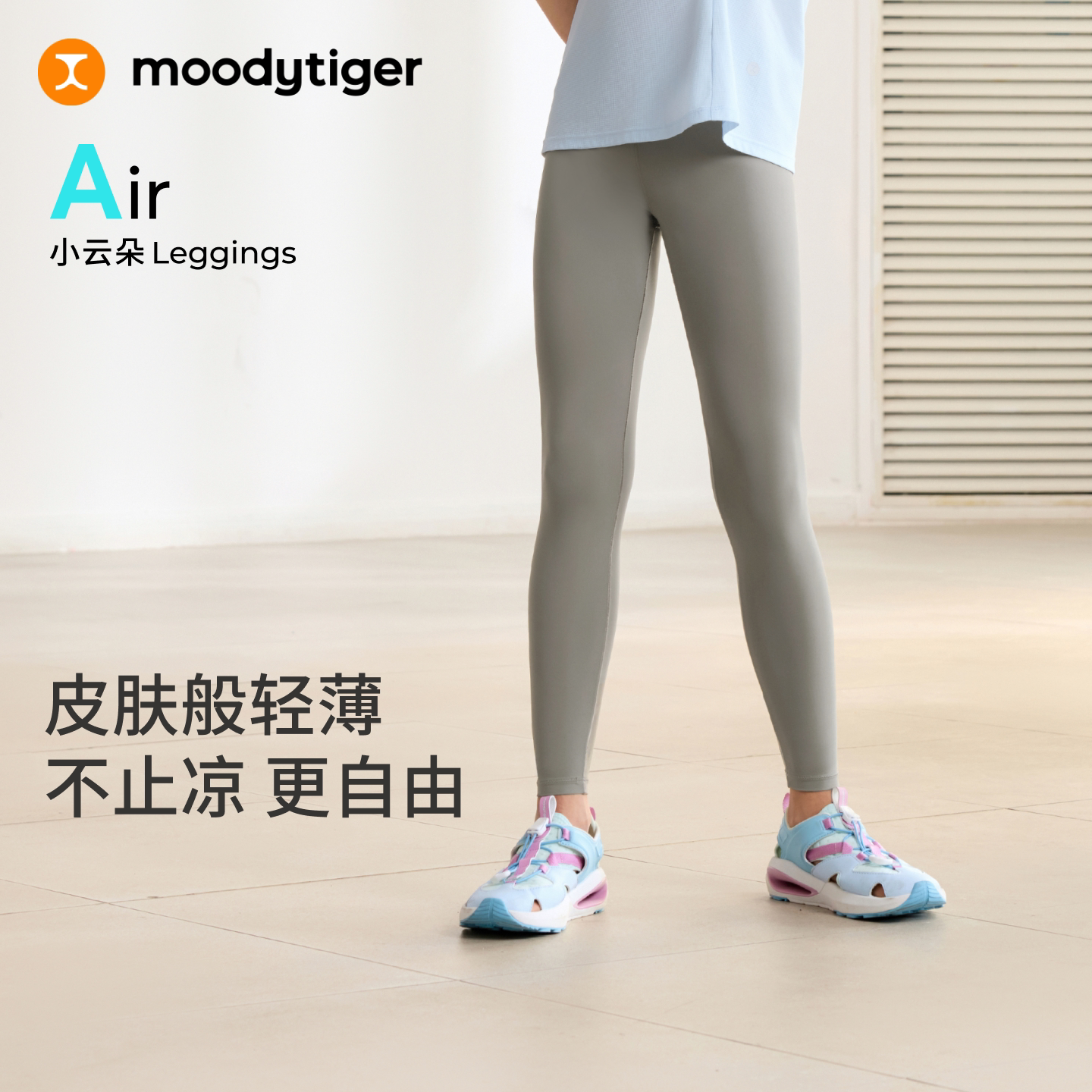 moodytiger女童紧身裤轻薄瑜伽裤图片