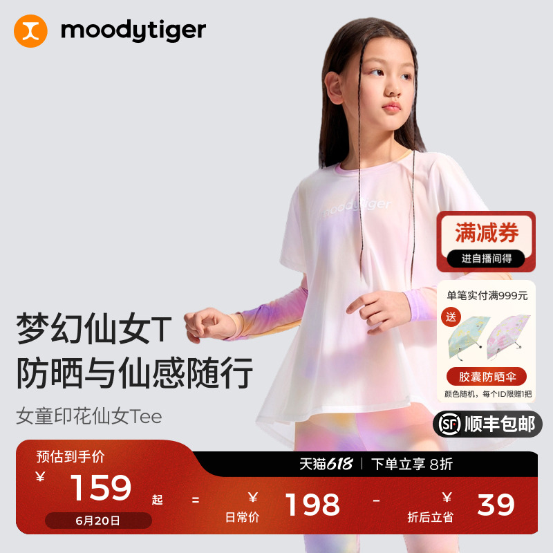 【仙女家族】moodytiger女童仙女T恤长袖夏季透气速干紧身裤套装