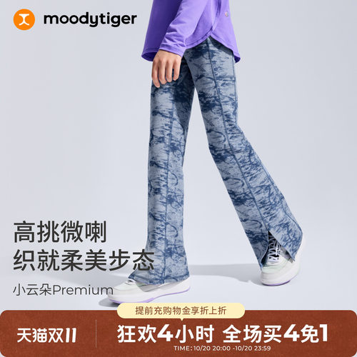 moodytiger限定新款印花微喇裤