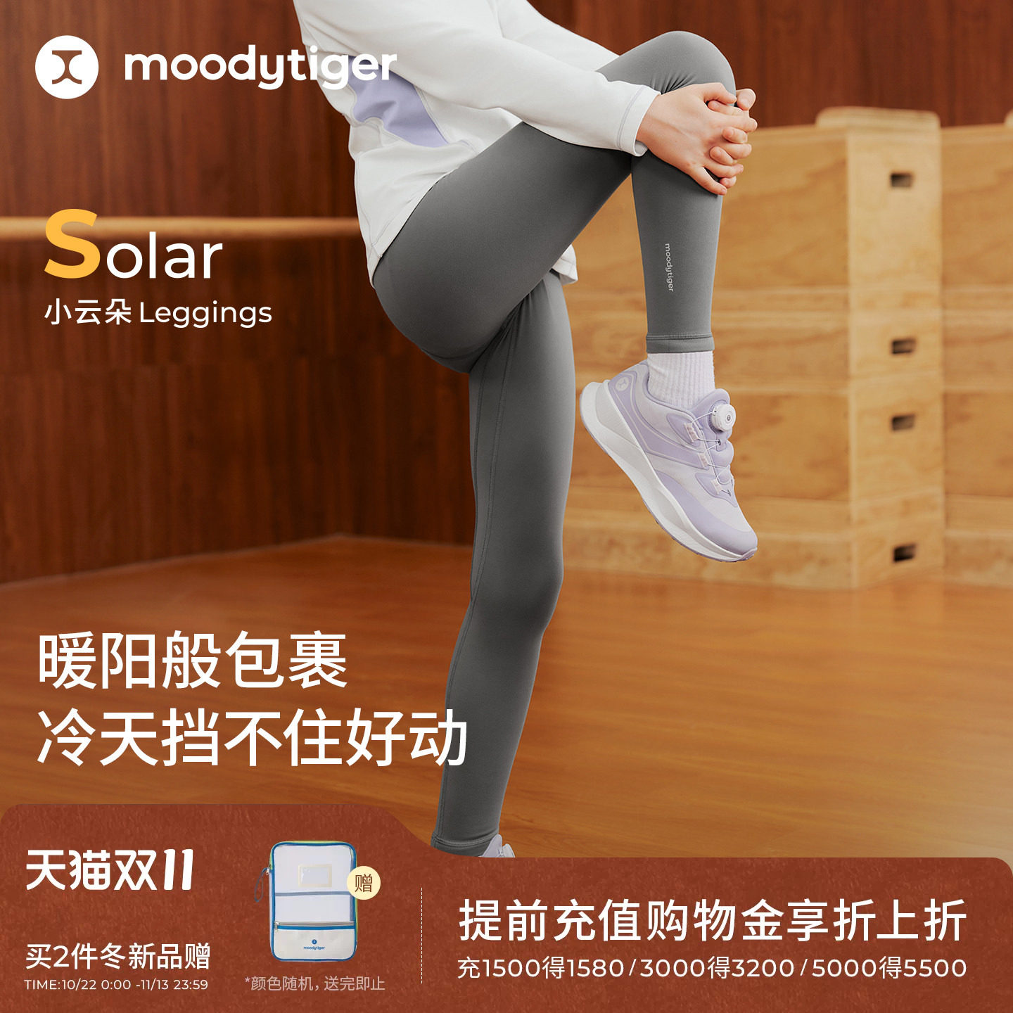 moodytiger儿童小云朵Solar紧身