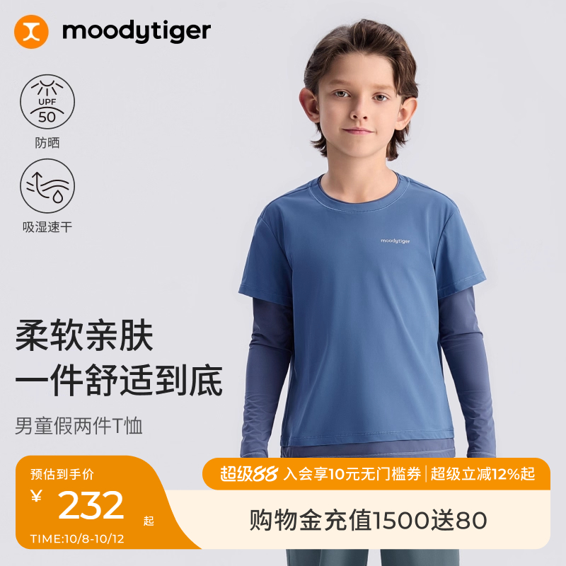 moodytiger男童假两件T恤25新款户外运动吸汗速干柔软舒适长袖
