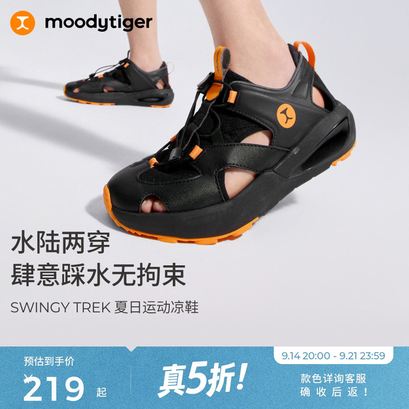 moodytiger25年夏男童溯溪鞋										