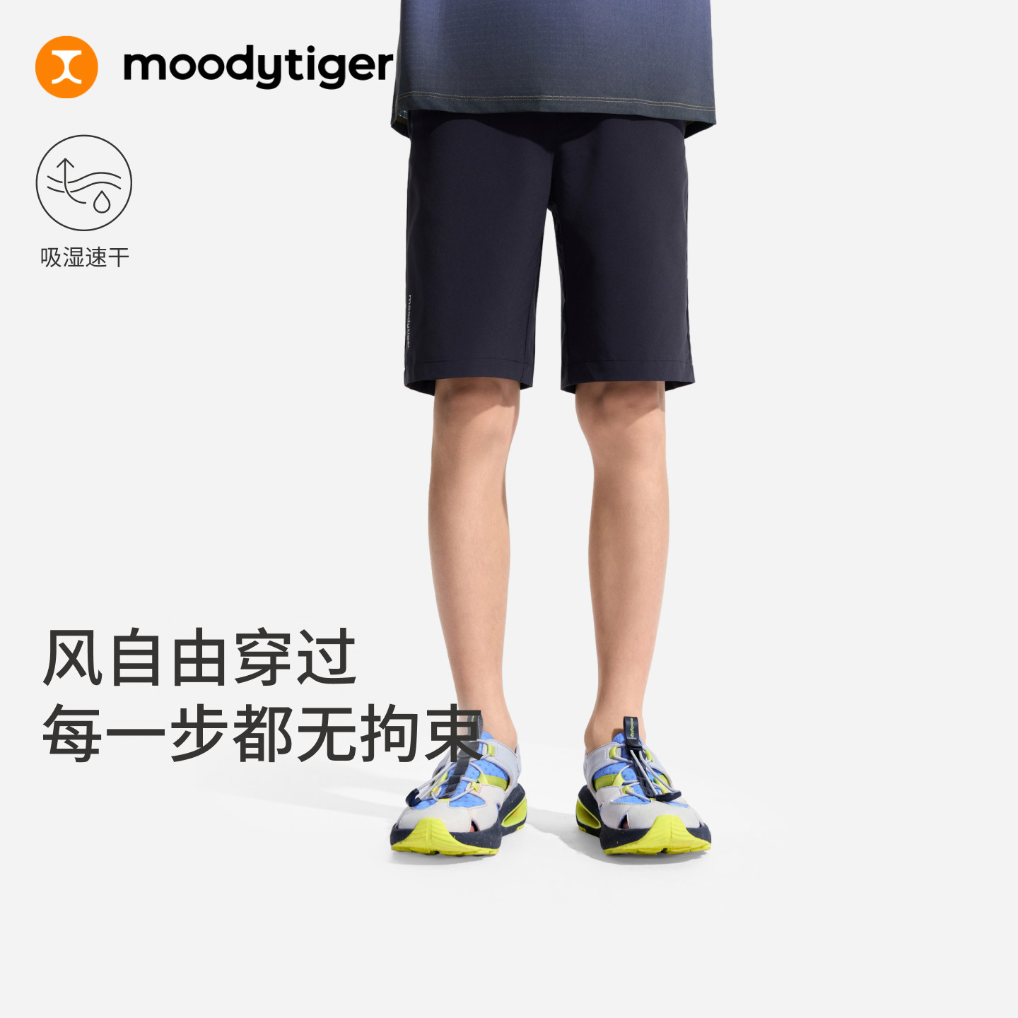 moodytiger男童速干短裤25运动裤图片