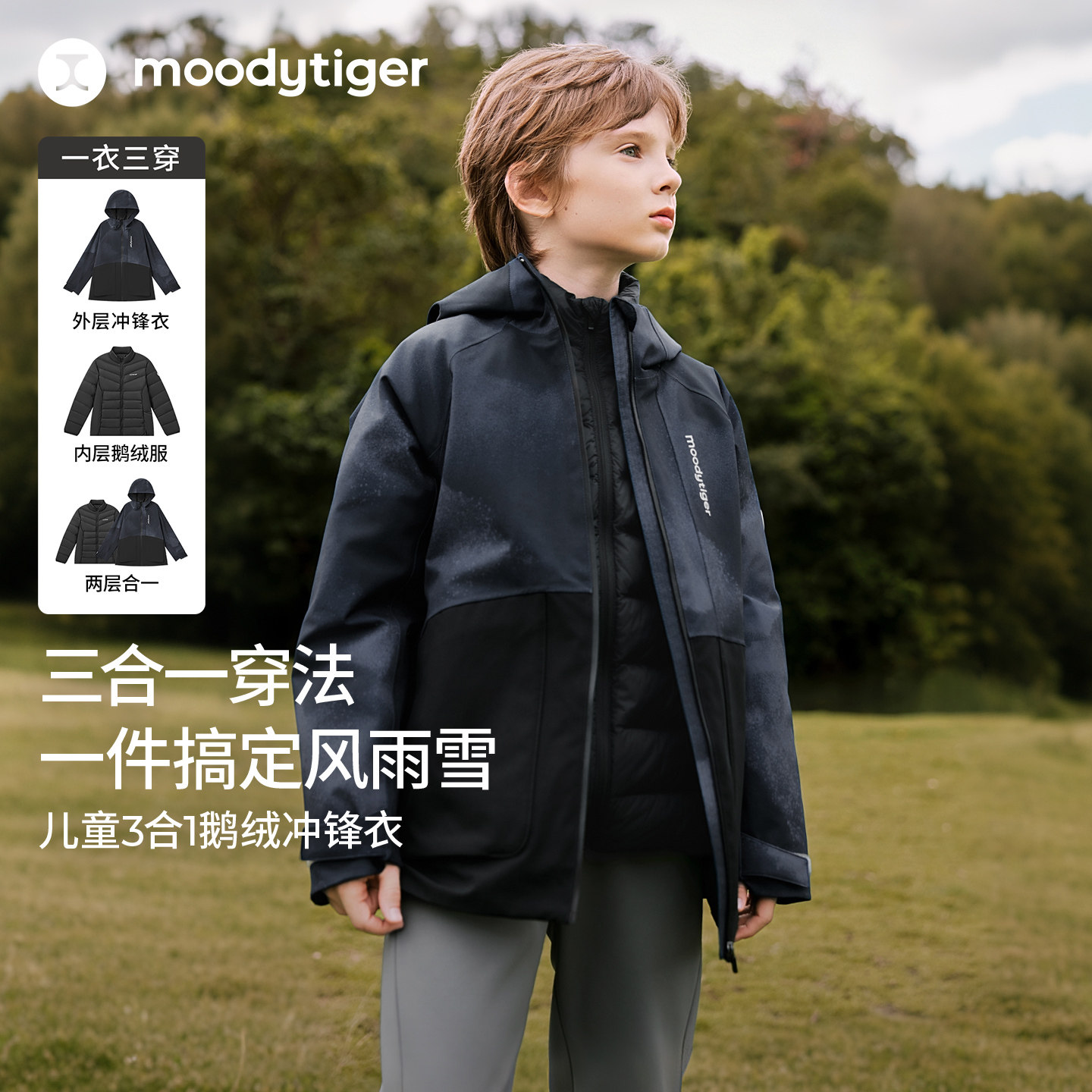 moodytiger儿童鹅绒冲锋衣男童2026冬新款拒水防风三合一内胆童装