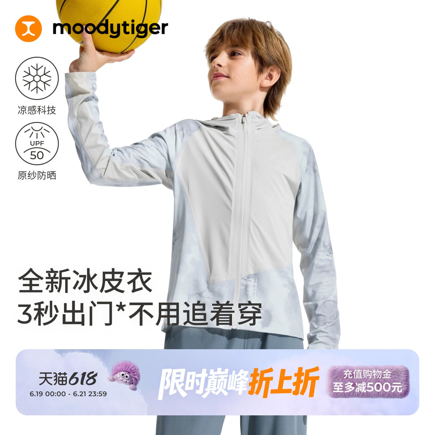 moodytiger男童防晒衣新款儿童运动童装外套夏季户外皮肤衣冰皮衣 - 实物图