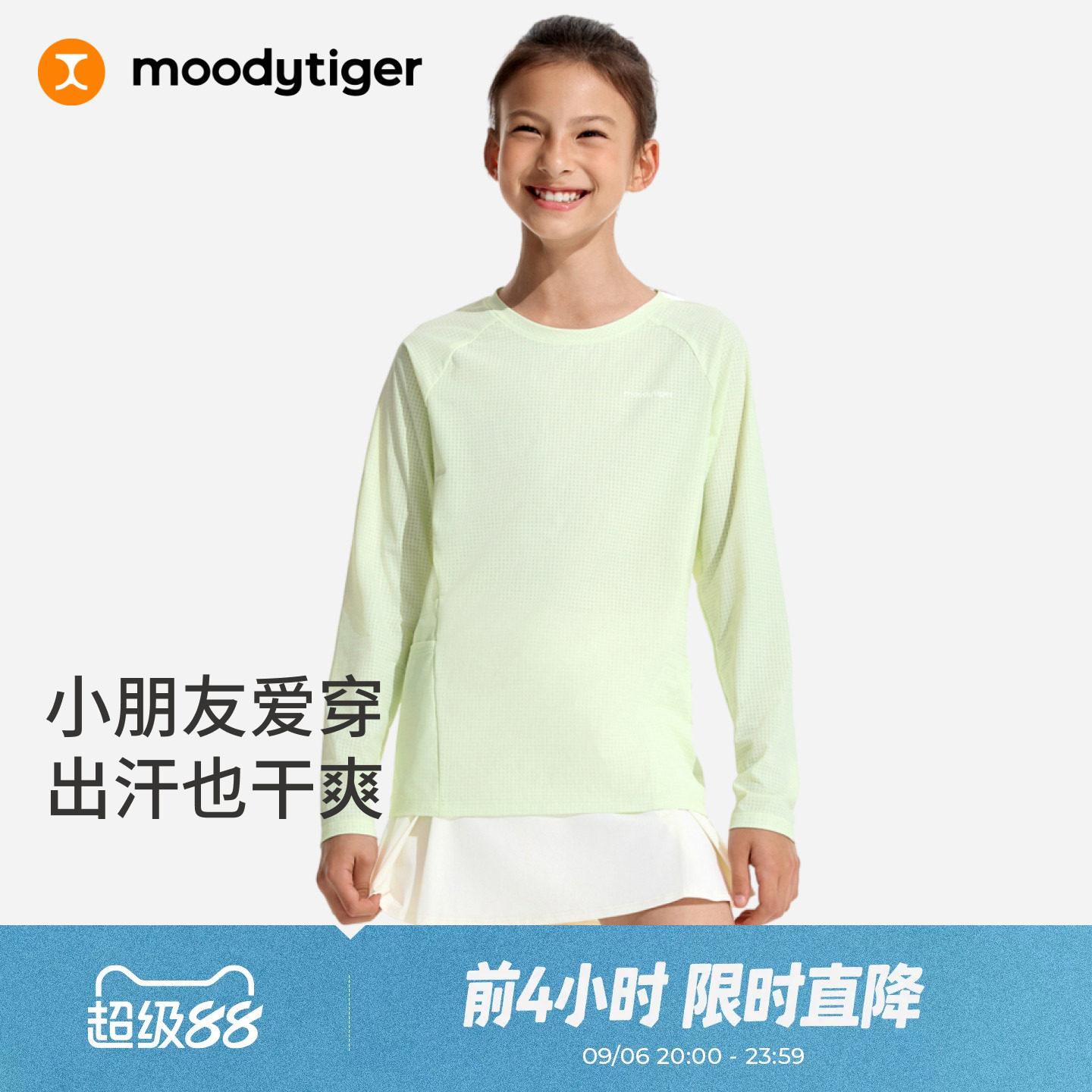 moodytiger儿童透气长袖T恤26新款夏季原纱凉感超轻运动T|空气衣图片