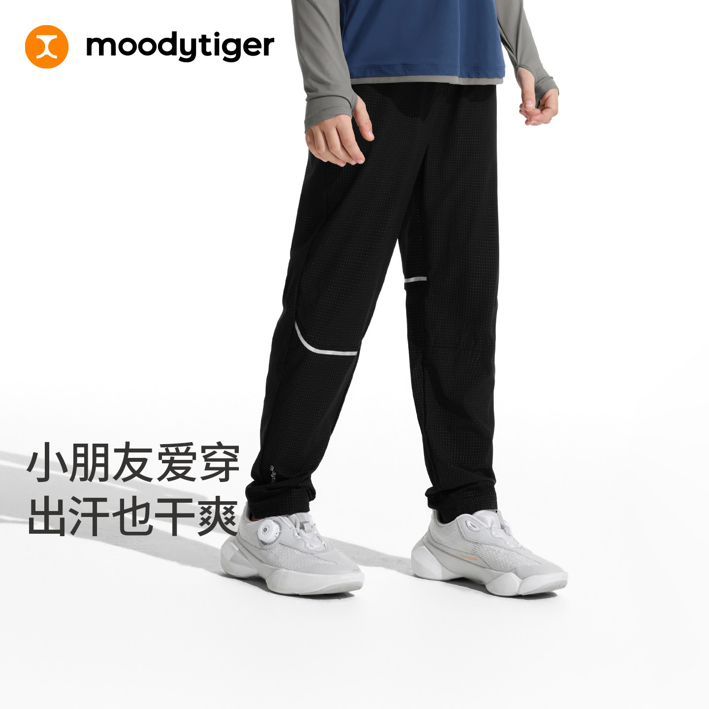 moodytiger儿童速干裤26新款夏季透气防晒舒适干爽休闲裤|空气裤图片