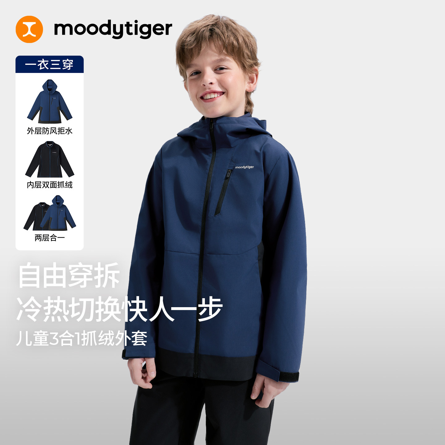 moodytiger儿童外套男女童冬款防风保暖拒水耐磨三合一抓绒两件套