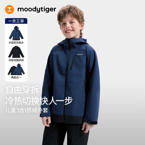 moodytiger儿童三合一新款套装