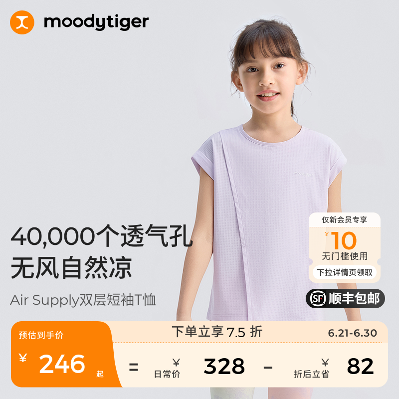 moodytiger女童透气短袖T恤夏季清凉舒适柔软宽松运动T| 空气衣