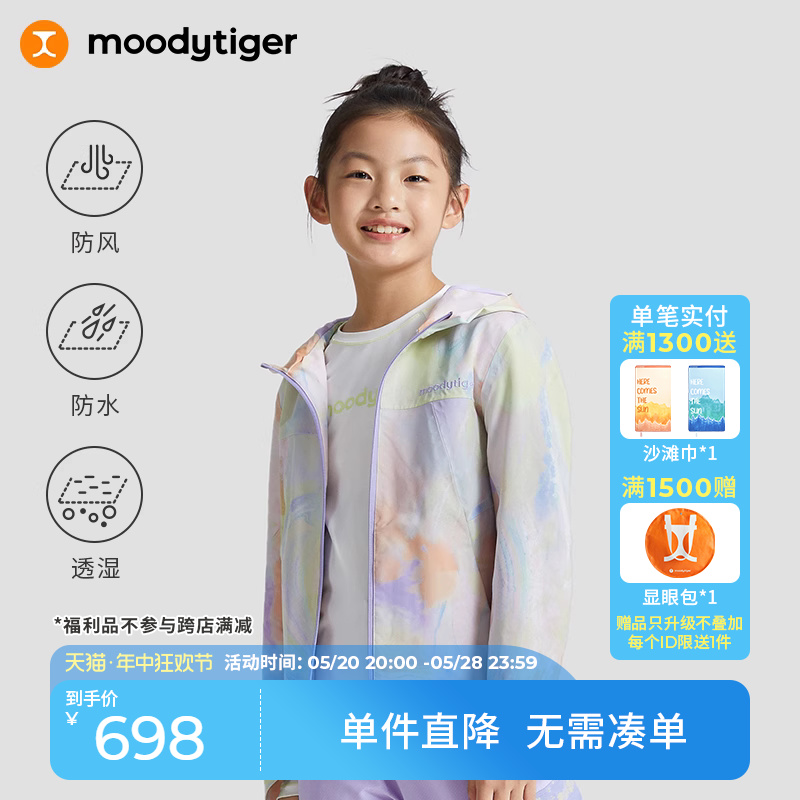 moodytiger儿童外套女童春秋款学生休闲户外透气防风防水风衣薄