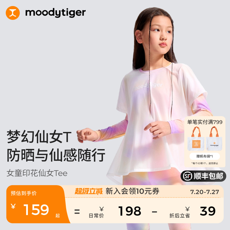 moodytiger女童仙女T恤紧身裤