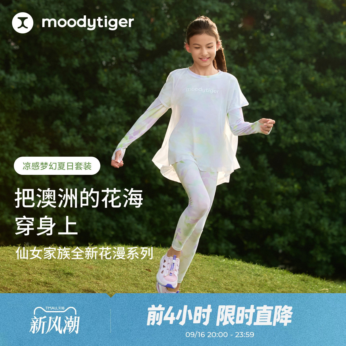 仙女的夏日多巴胺~moodytiger图片