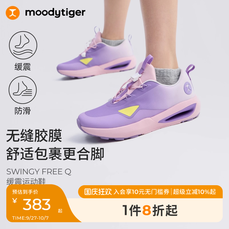 moodytiger儿童高弹缓震运动鞋