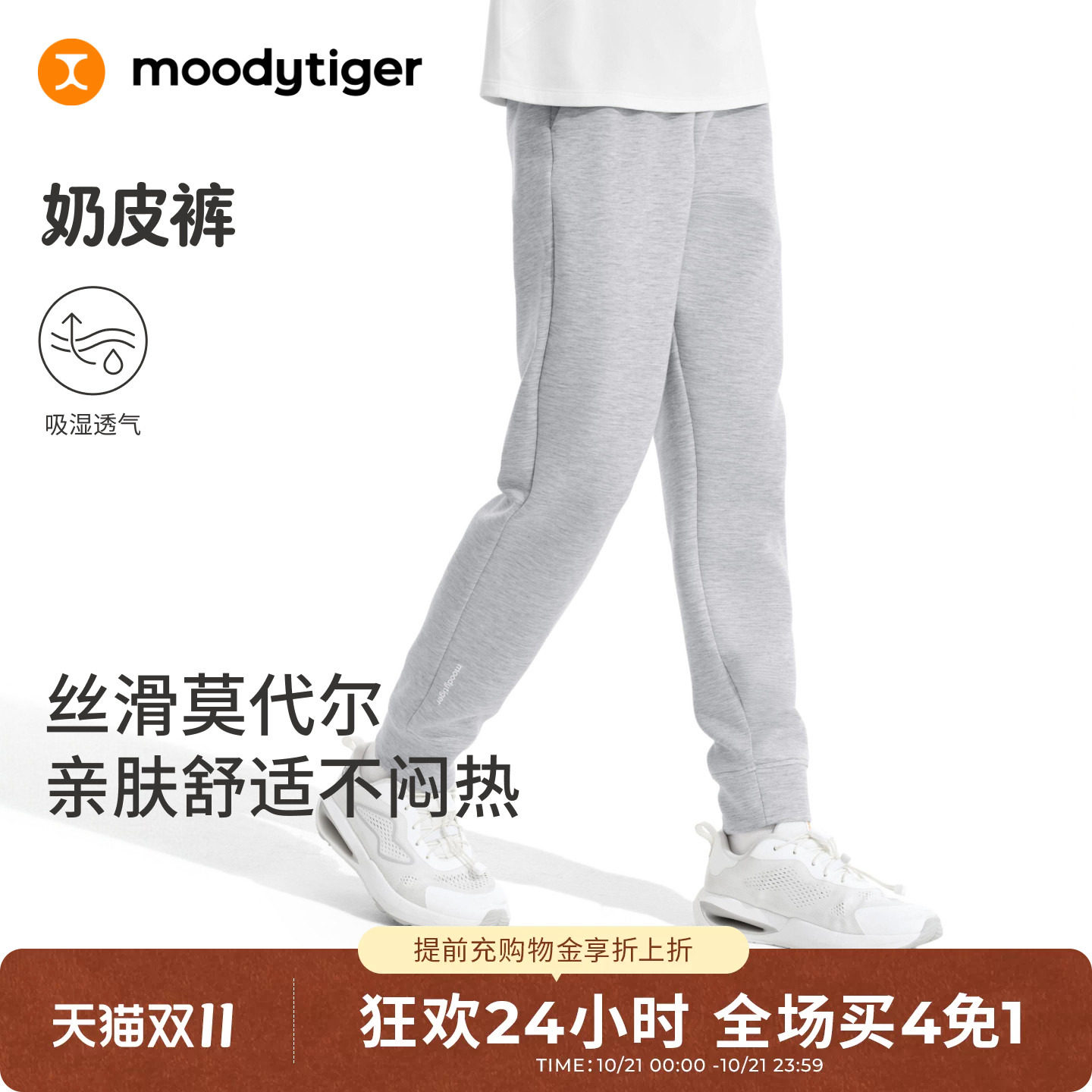 【奶皮裤】moodytiger儿童针织长裤弹力吸汗户外运动裤男女童裤子