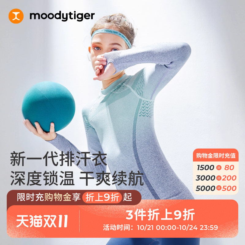 moodytiger儿童一体织运动套装男女童衣服排汗紧身长袖T恤裤子
