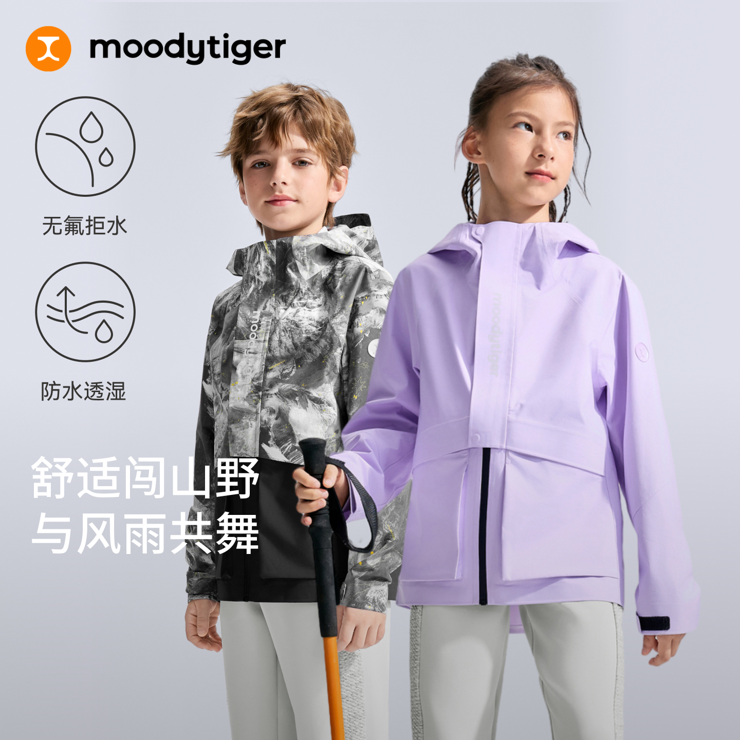 moodytiger女童无氟硬壳冲锋衣