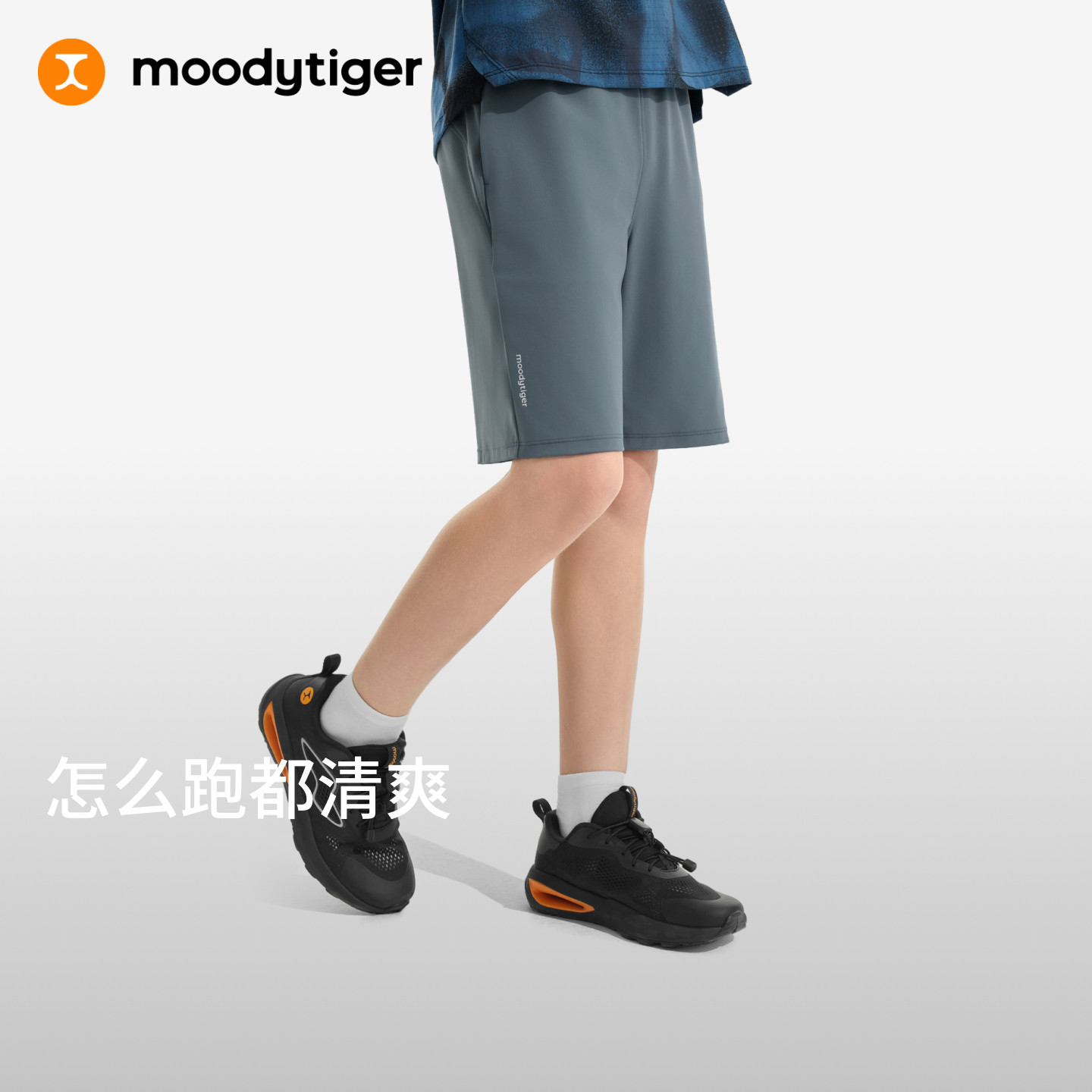 moodytiger儿童短裤26年夏新款吸湿速干排汗防晒儿童运动童装短裤图片