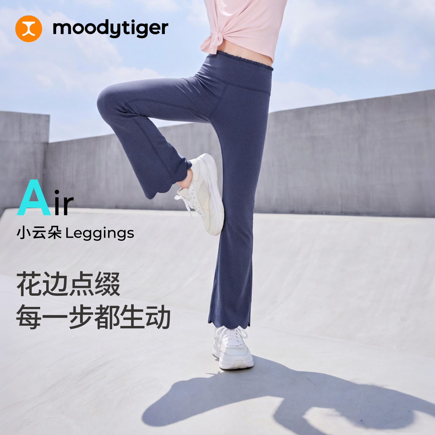 moodytiger女童喇叭裤26新款女童轻薄凉感瑜伽微喇紧身裤|小云朵A图片