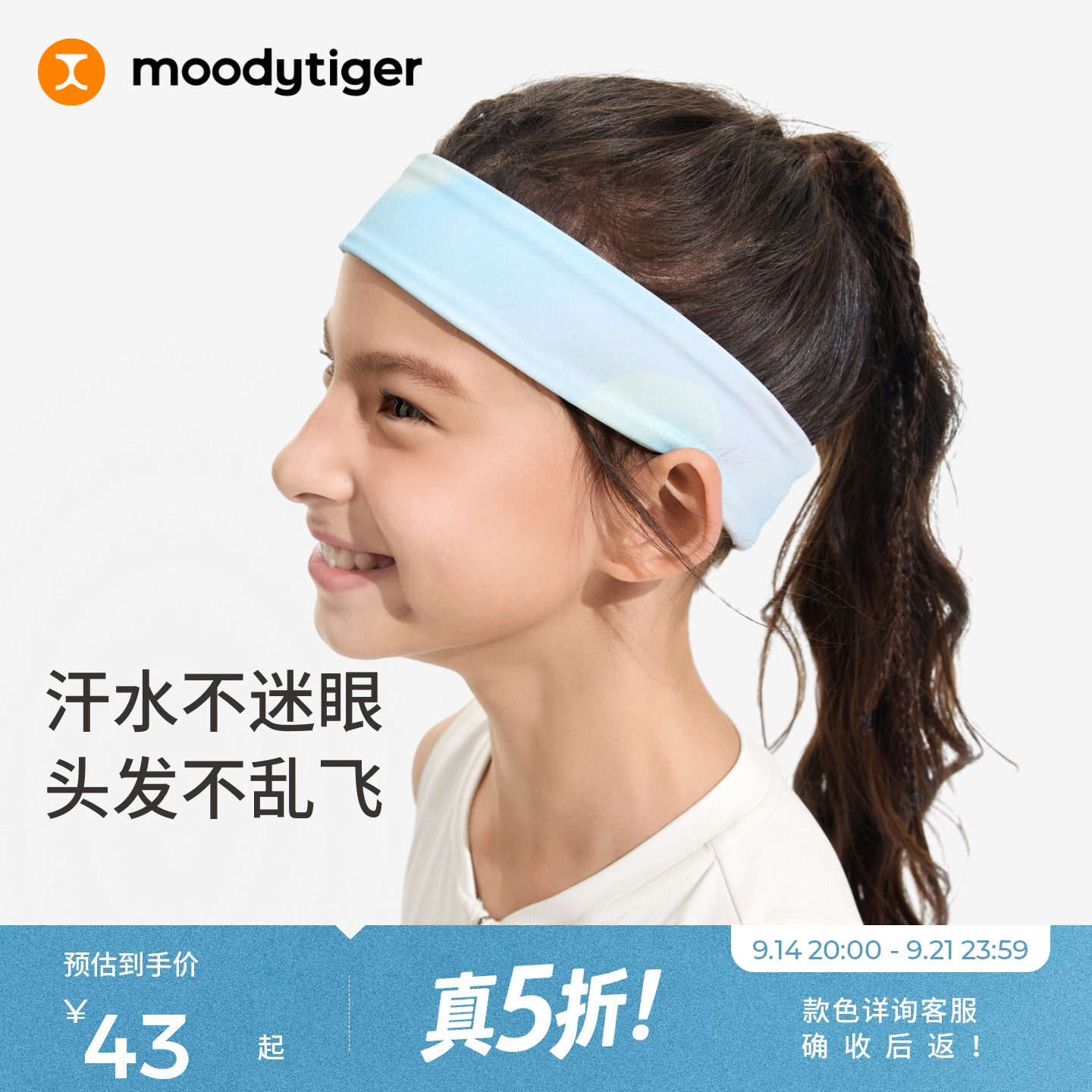 moodytiger儿童运动吸汗弹力发带										