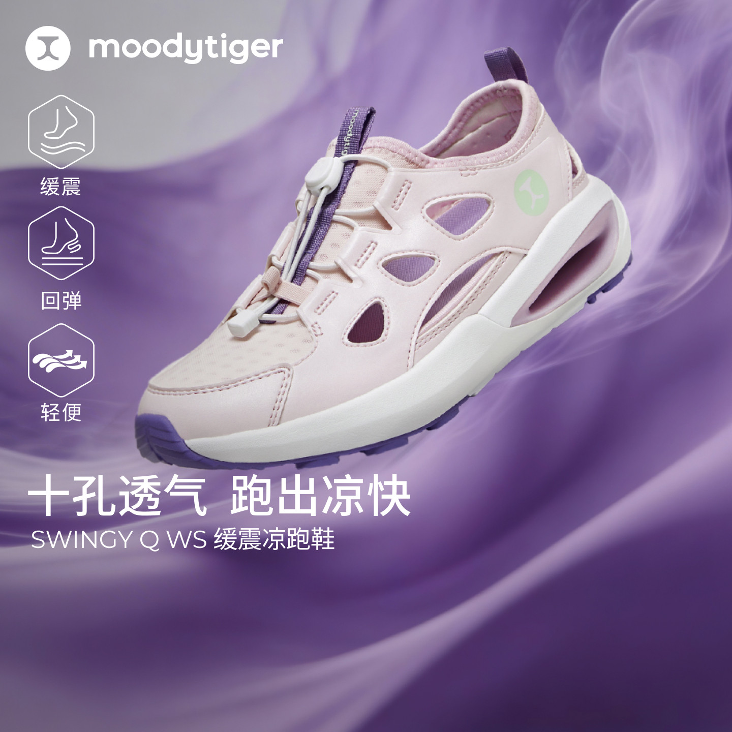 moodytiger儿童运动凉鞋26年新款春夏透气缓震多场景轻量化凉跑鞋图片