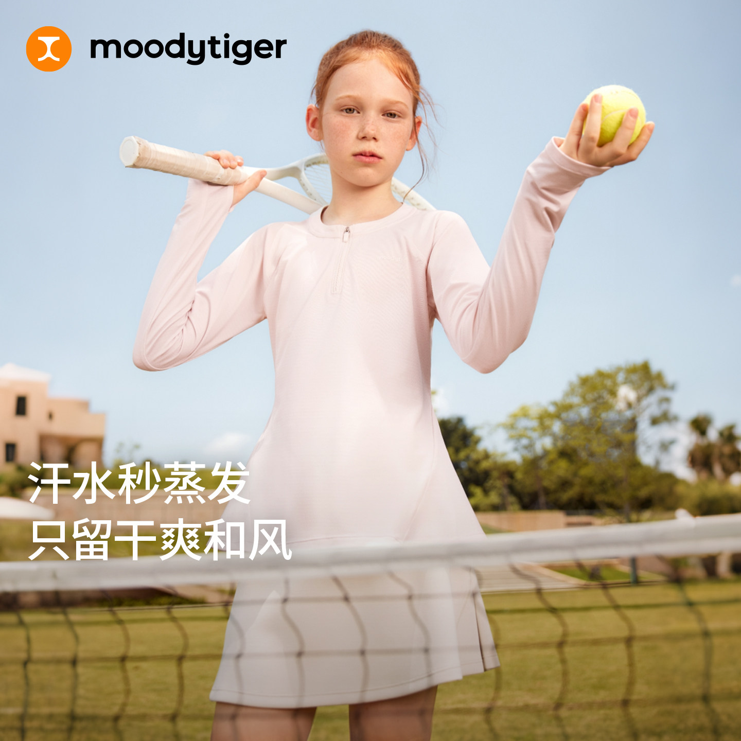 moodytiger儿童上衣女童2026秋新款速干吸汗透气亲肤弹力针织童装图片