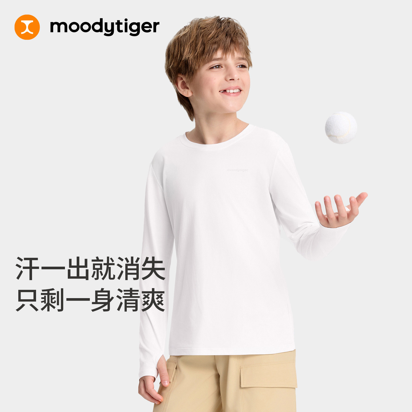 moodytiger男童长袖T恤26秋新吸湿速干排汗透气防晒弹力运动上衣图片