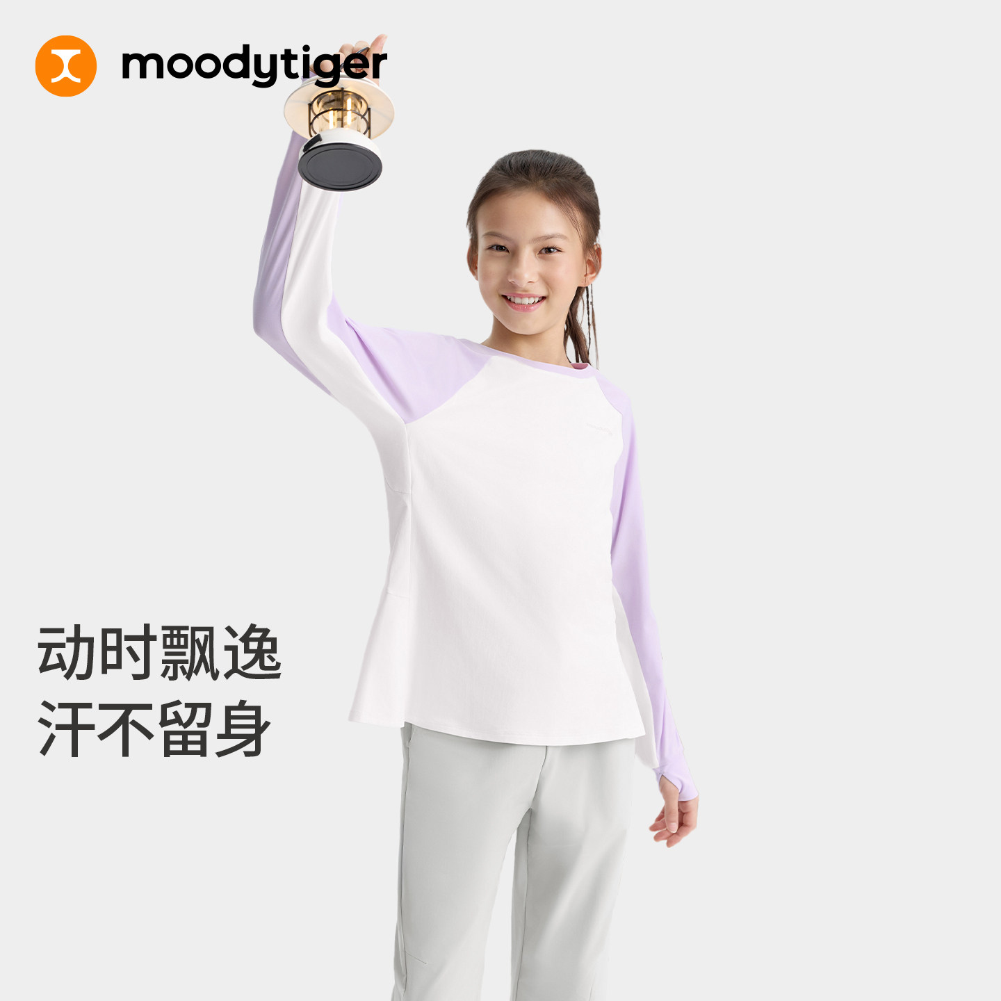 moodytiger女童长袖T恤26秋新吸湿速干排汗透气防晒弹力运动上衣图片