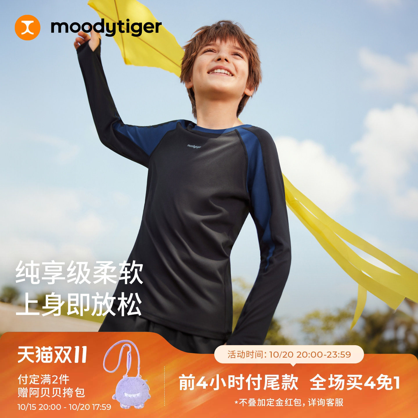 moodytiger儿童长袖T恤男童2026秋新款吸湿排汗舒适弹力针织童装