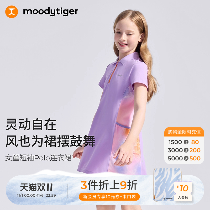 moodytiger女童短袖Polo连衣裙25新夏季吸湿排汗修身大童运动裙子