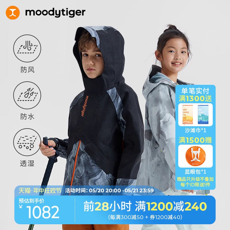 moodytiger儿童硬核冲锋衣春秋款男女童学生运动防风防水户外服