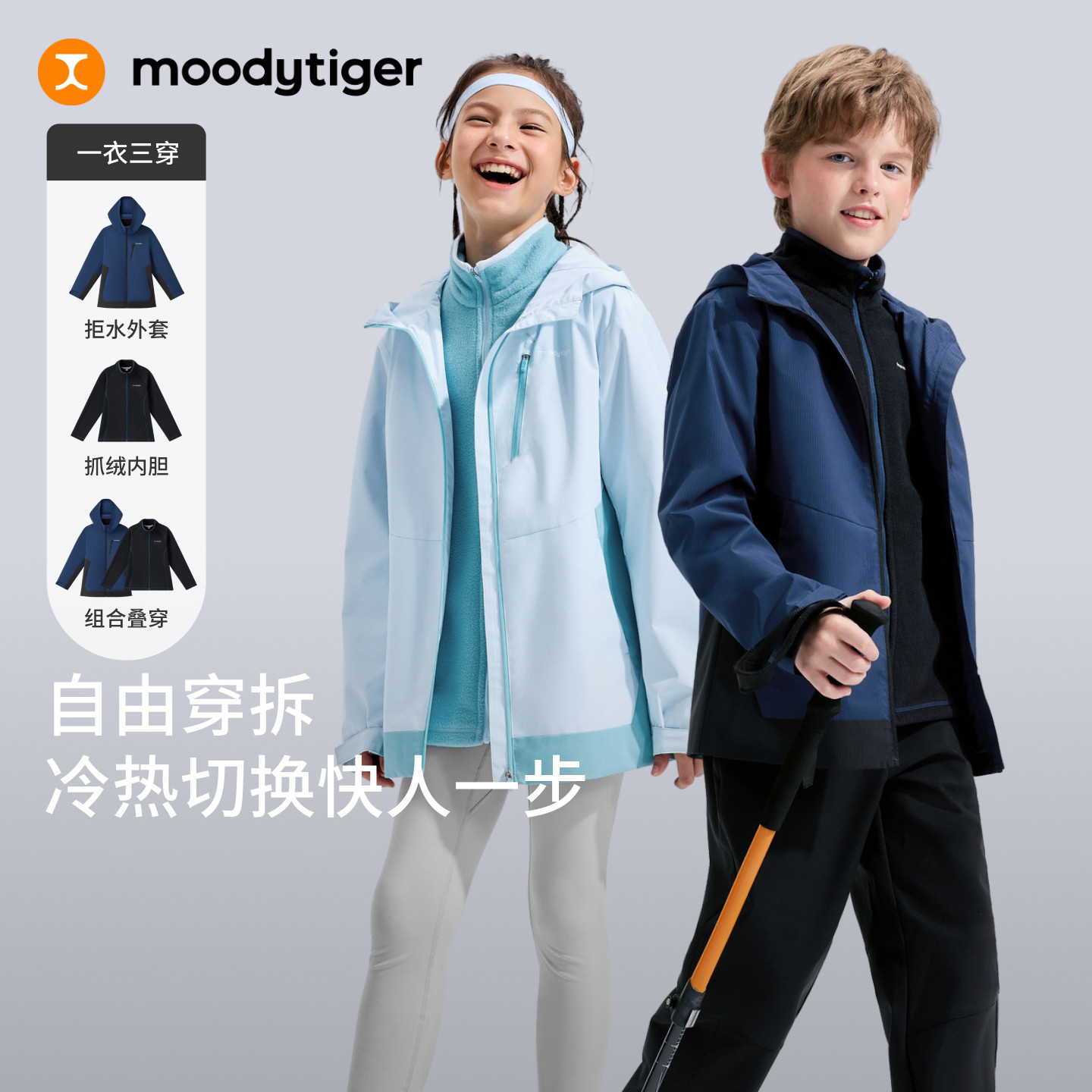 moodytiger儿童三合一新款套装图片